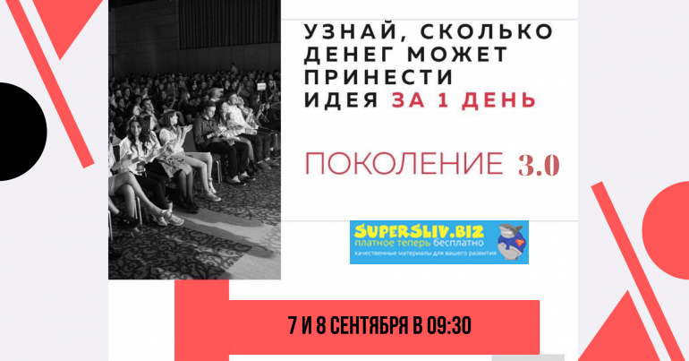 [Аяз Шабутдинов] Поколение 3.0 (2019)_0.png